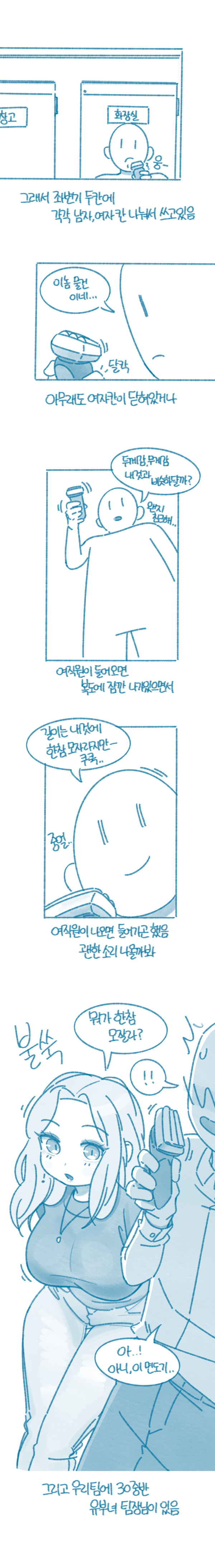 직장 여상사랑 같이 볼일 본 썰