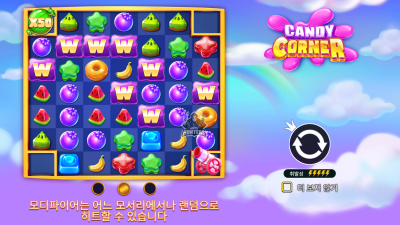 캔디코너 Candy Corner[슬롯까불이]