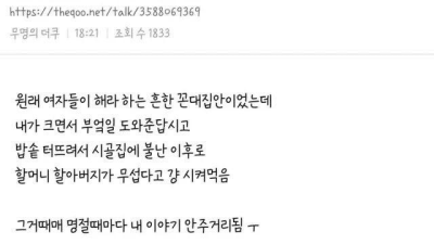 명절에는 나한테 일 안시키더라..