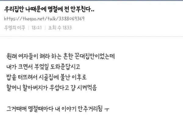 명절에는 나한테 일 안시키더라..