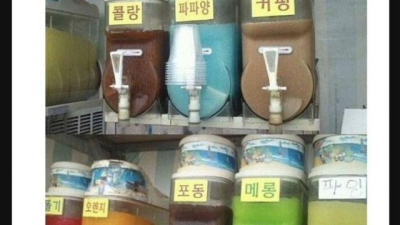 옛날 어느 한 분식집 슬러쉬 기계