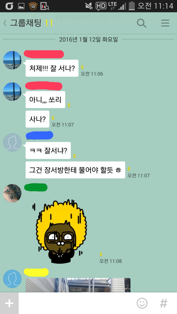 가족 카톡방 대참사