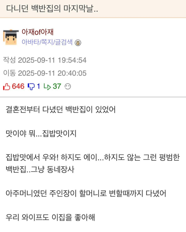 단골 밥집의 마지막 날