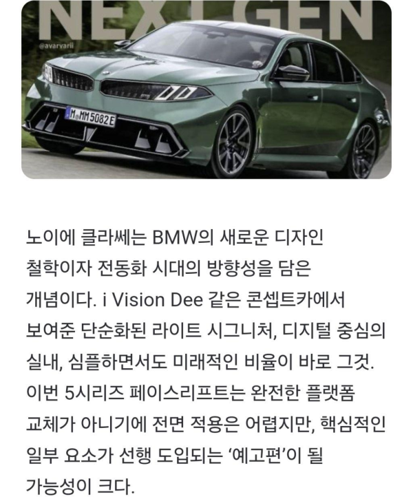 BMW 5시리즈 페이스리프트