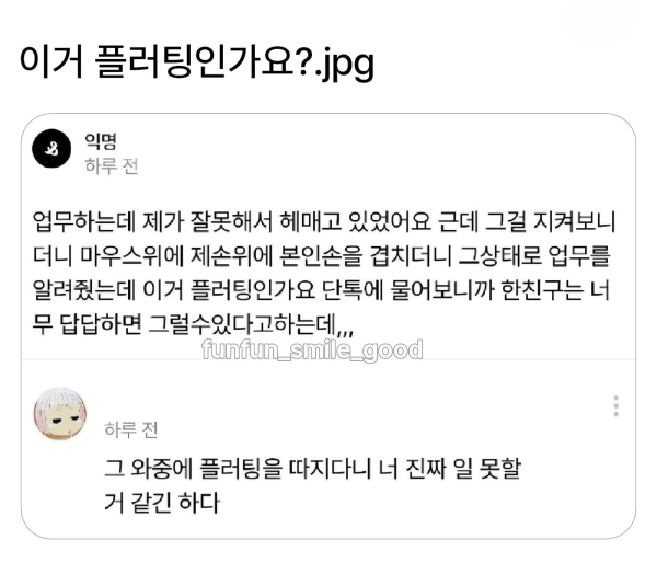 플러팅인가요??