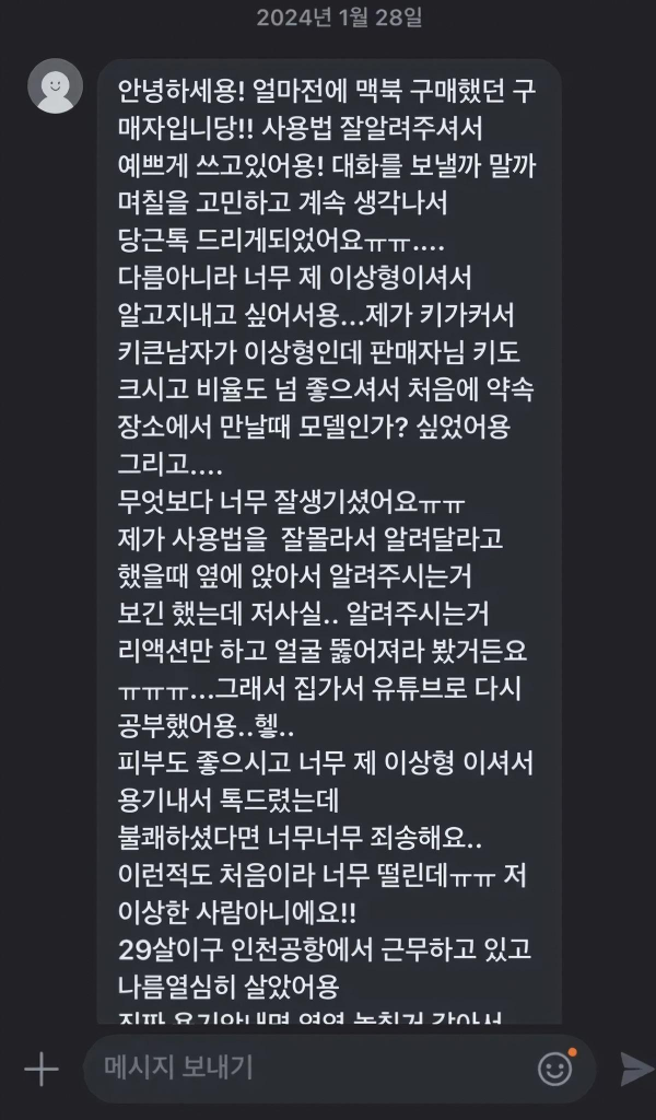 존잘남이 당근에서 맥북을 팔면 생기는 일