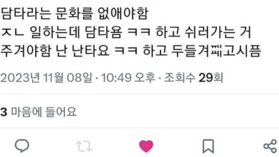 담타가 싫은 회사 직원