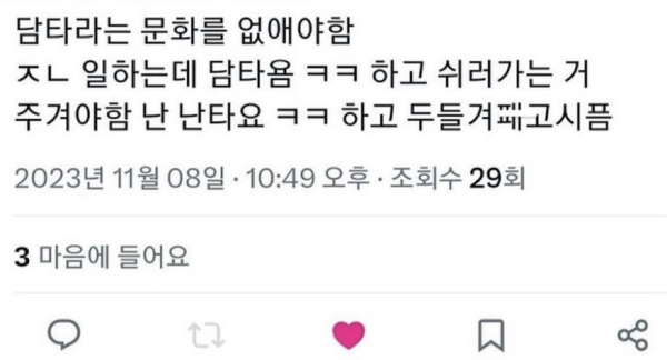 담타가 싫은 회사 직원