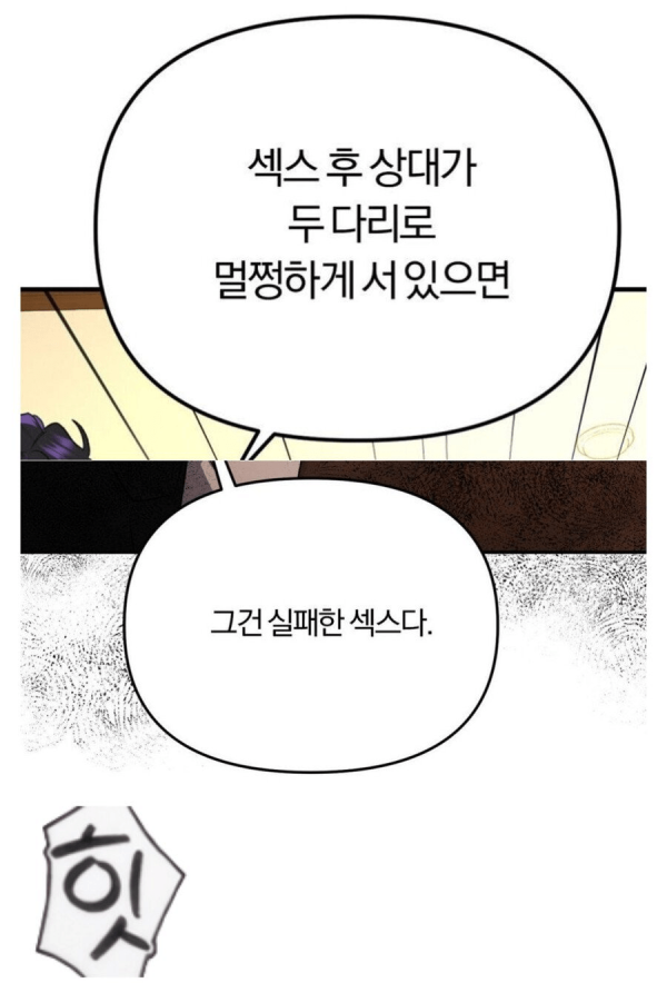 실패한 ㅅㅅ