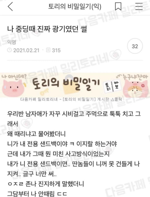 중딩때 진짜 광기였던 썰