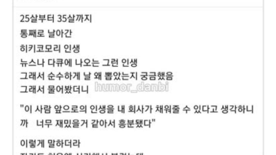 자기를 왜 뽑았는지 물어본 신입