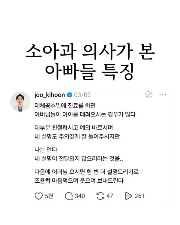 소아과 의사가 본 아빠들의 특징