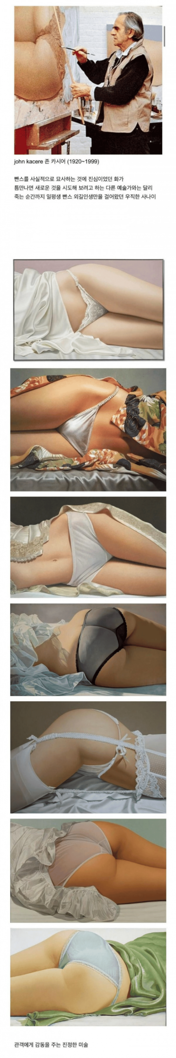 누구보다 팬티에 진심인 화가