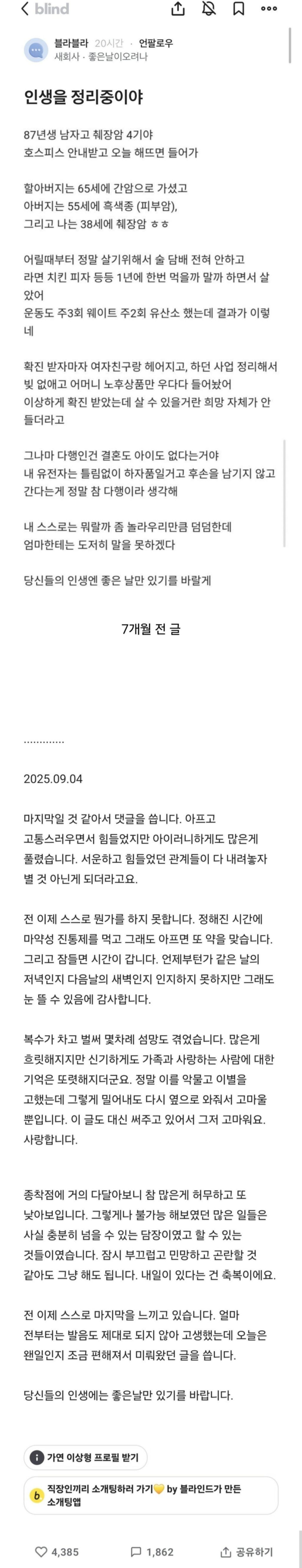 마지막을 정리중인 87년생 암환자