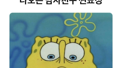 남자친구 찐표정