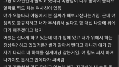 여사친에게 임신공격 당한 남자