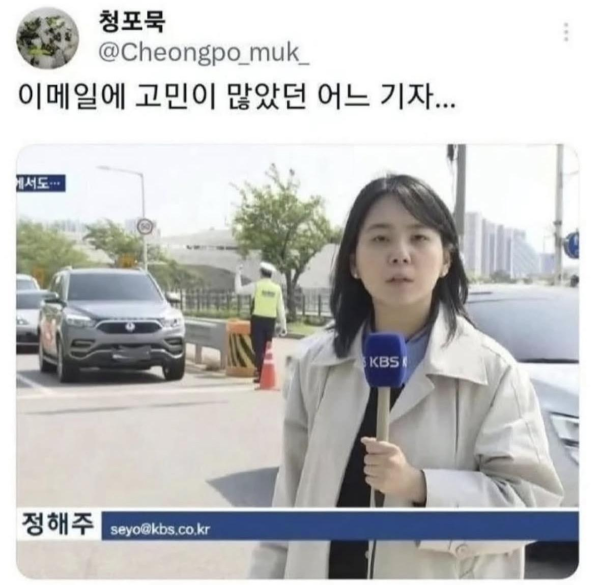 이메일에 고민이 많았던 어느 기자