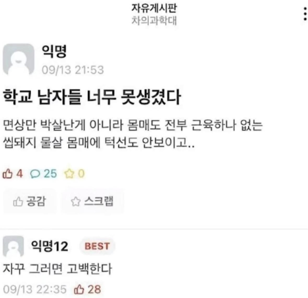 학교에 남자들 너무 못생겼다