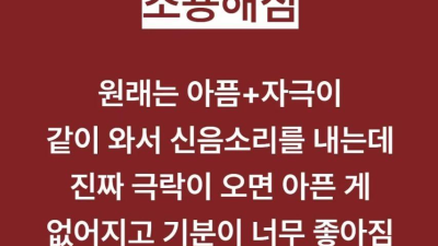 여자가 극락이 왔을 때 증상