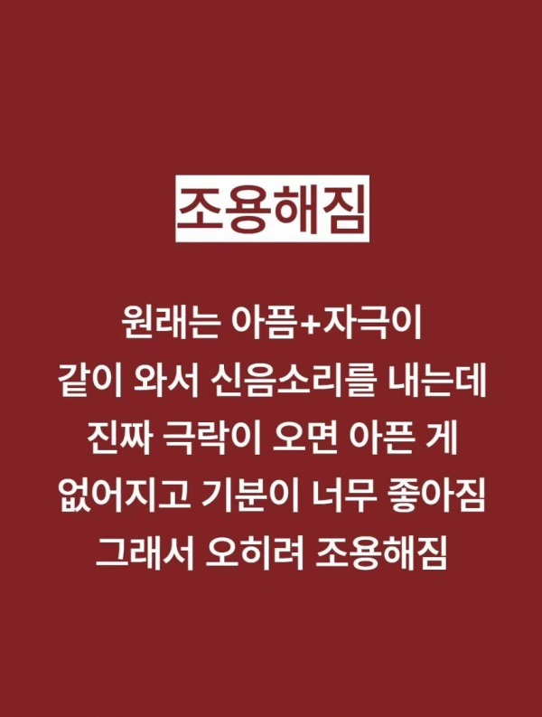 여자가 극락이 왔을 때 증상