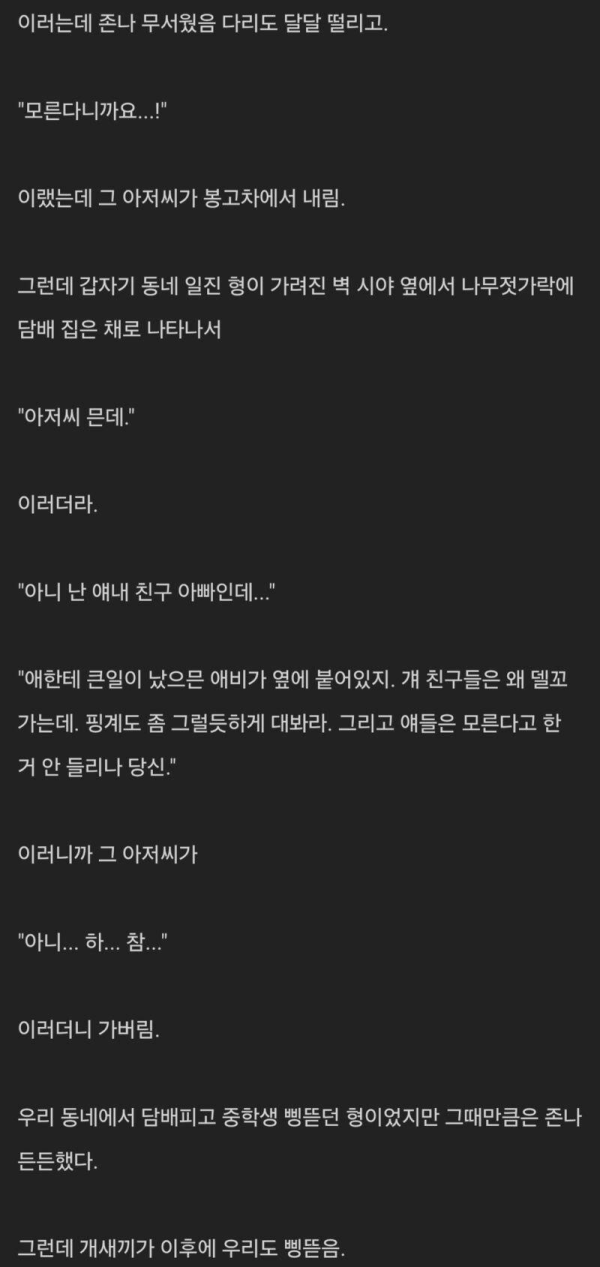 어릴때 동네 일진이 구해준 썰