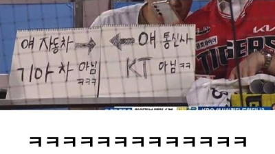 서로 저격 중인 야구팬들