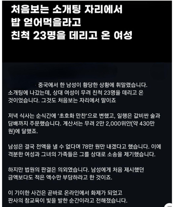소개팅 한 번에 430만원