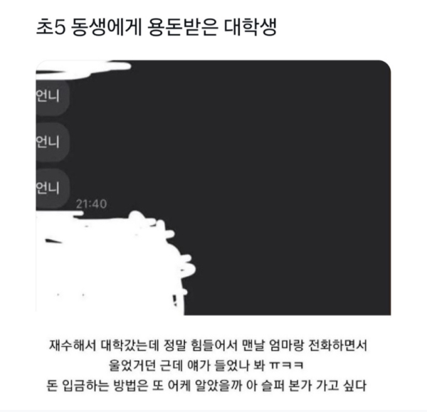 초등학생 동생에게 용돈받은 대학생