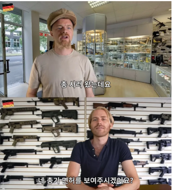 독일에서 총 구매하는 방법