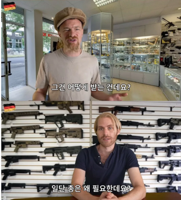 독일에서 총 구매하는 방법