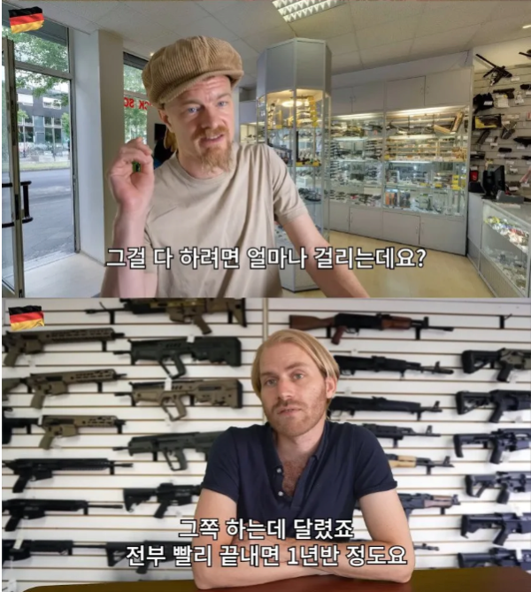 독일에서 총 구매하는 방법
