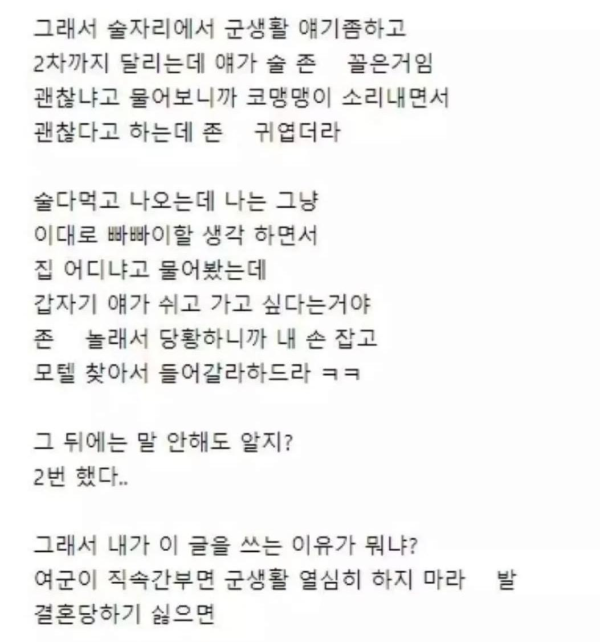 말년에 여군하사와 술마신 썰
