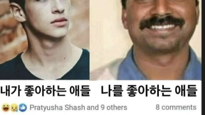 내가 좋아하는 애들 vs 나를 좋아하는 애들