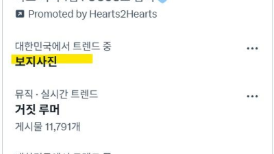 지금 x에서 가장 핫 한 검색어