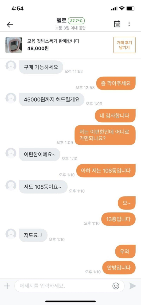 당근에서 발견한 남편
