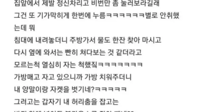 남사친을 꼬시고싶던 여자