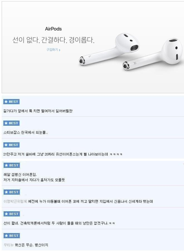 에어팟 나왔을때 국내 반응