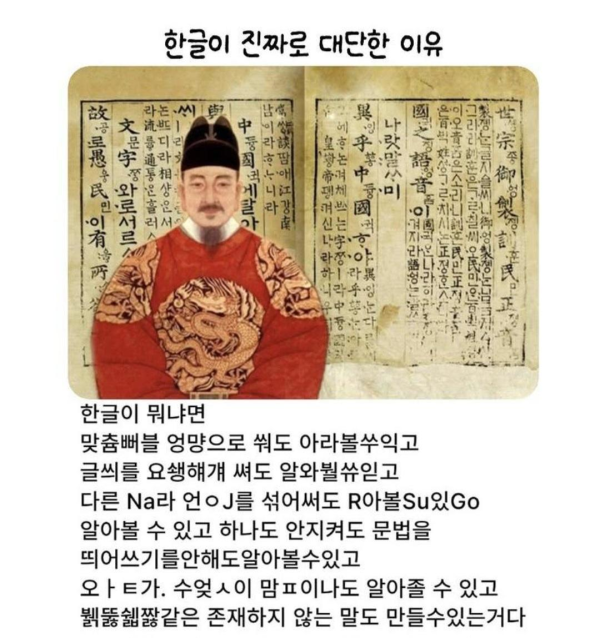 한글이 위대한 이유