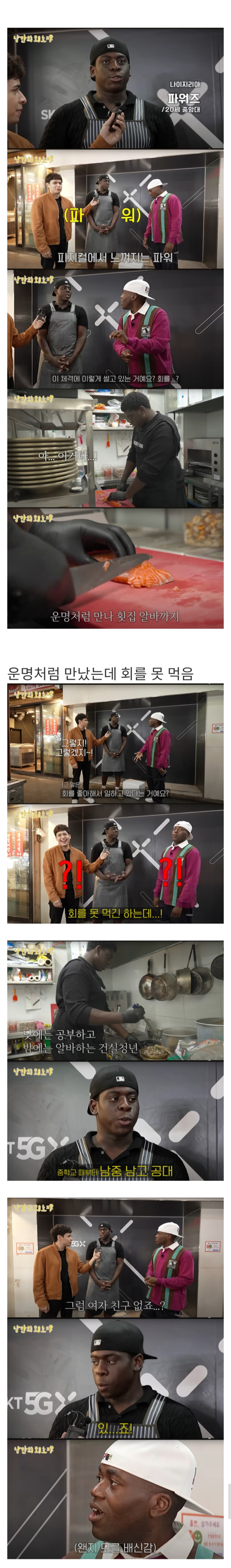 횟집 알바하는 20살