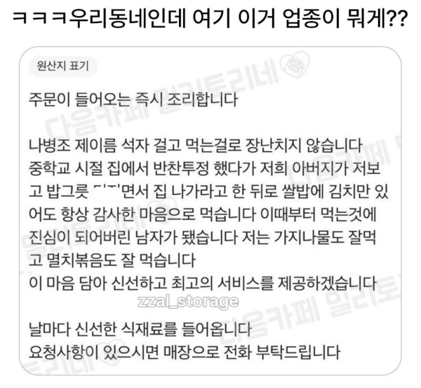 음식에 장난 안친다는 사장