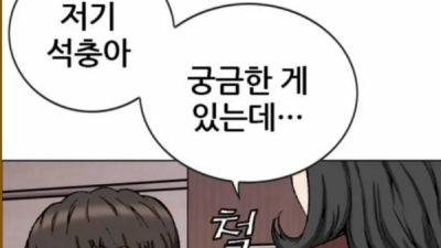 웹툰작가가 그린 요즘 일진들 노는법