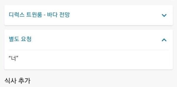 호텔 예약 오타 나서 변태 됨