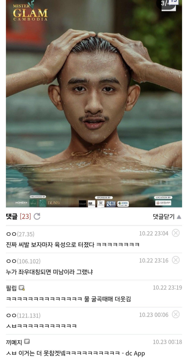 캄보디아 미남대회 우승자들