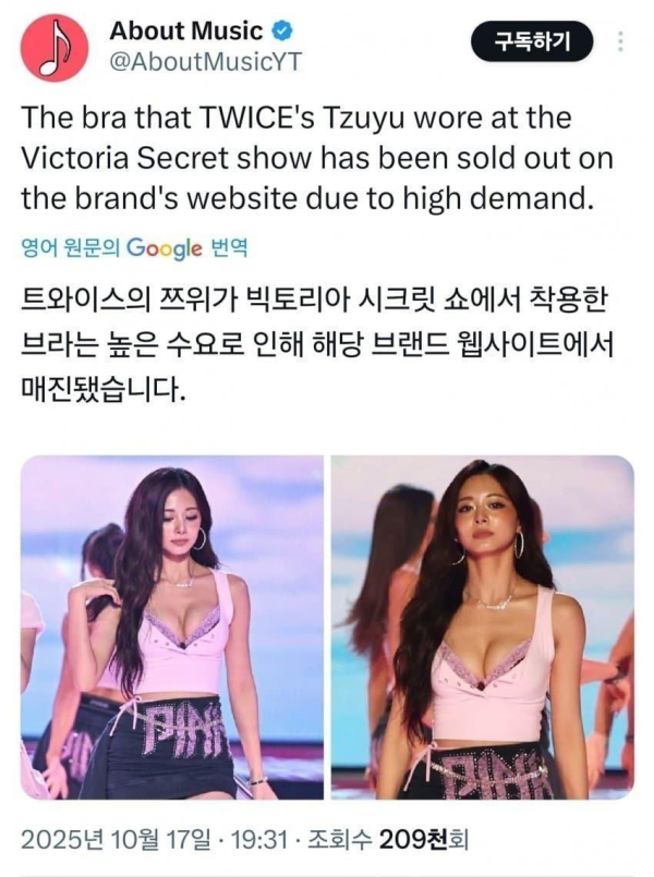 완판된 쯔위 브라 인증샷 러쉬