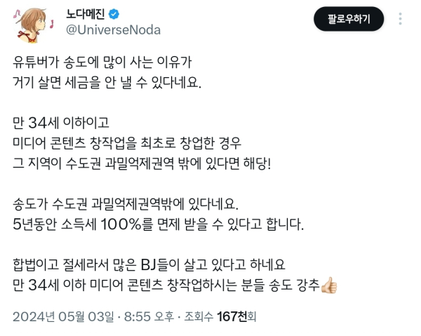 유튜버들이 송도에 많이 사는 이유