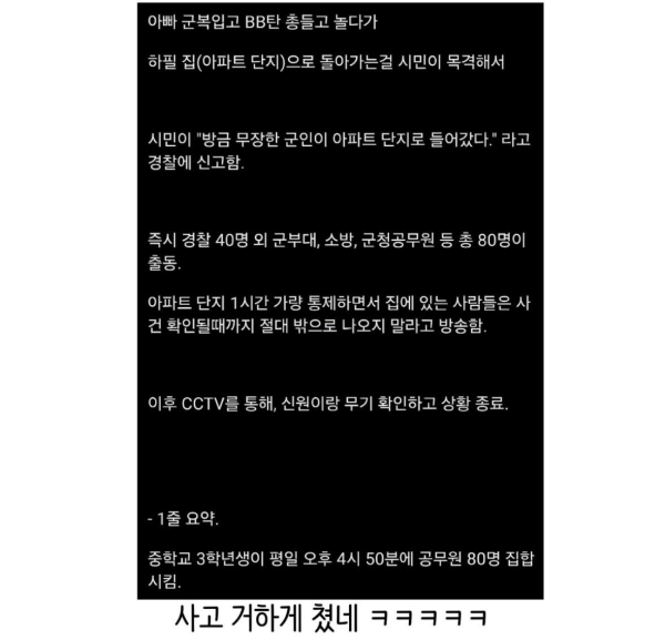 사고 친 중학생