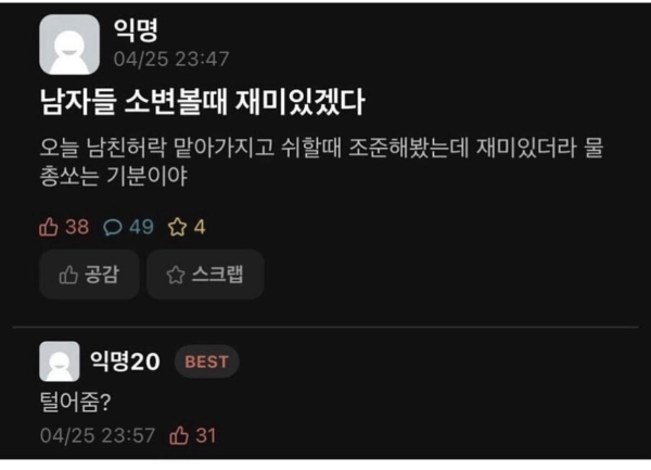 남자들 소변 볼 때 재밌겠다