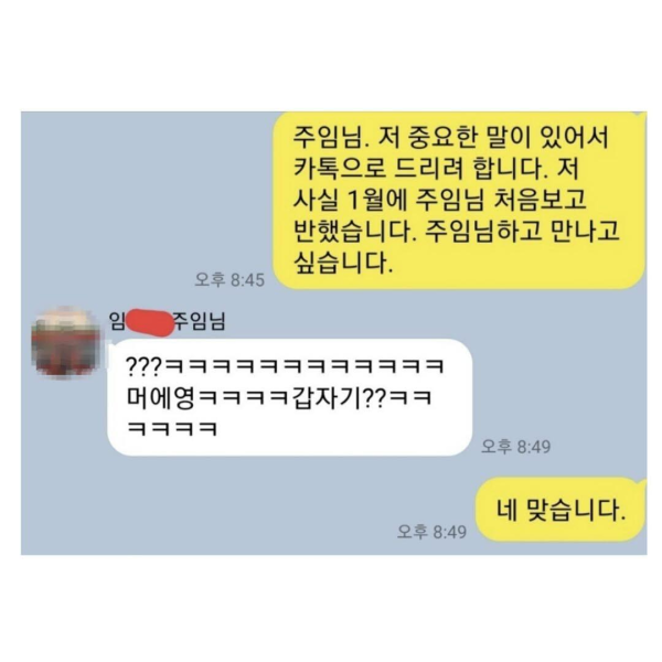 직장 동료에게 고백한 남자