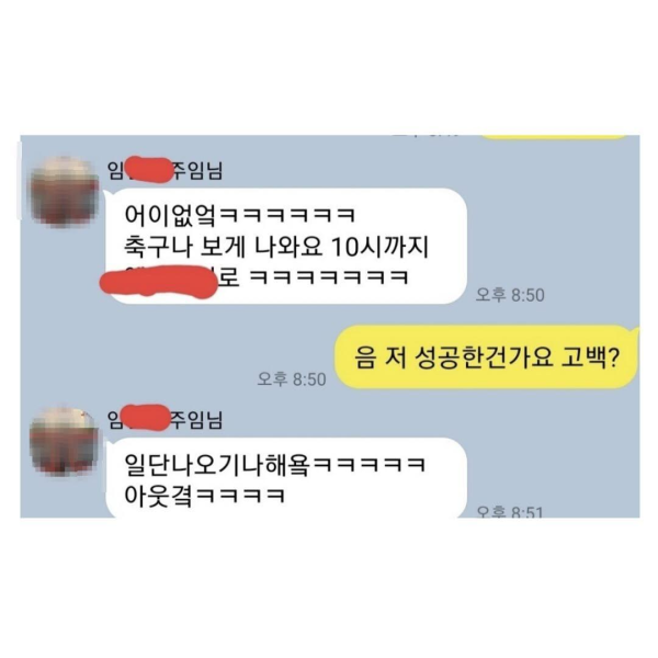 직장 동료에게 고백한 남자