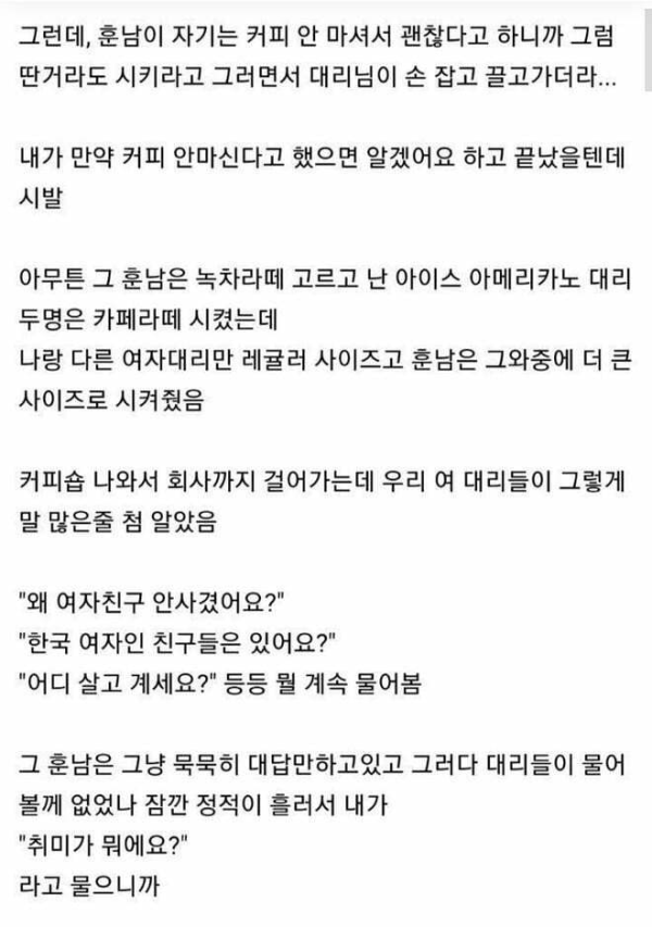 우리 회사 훈남 신입 입사한 썰
